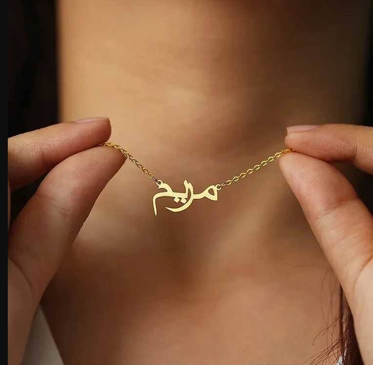 سلسلة بالاسم العربي فاخرة