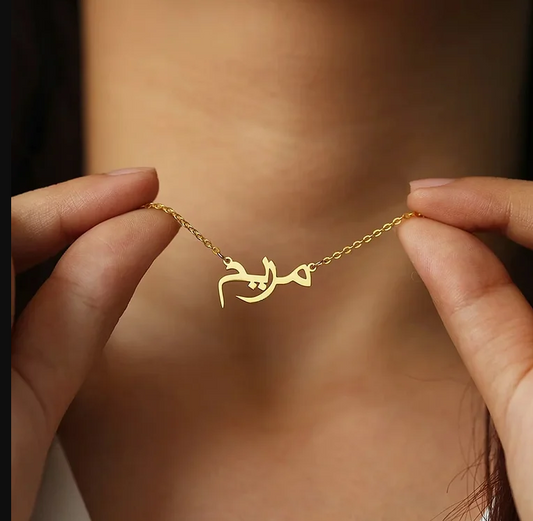 سلسلة بالاسم العربي فاخرة